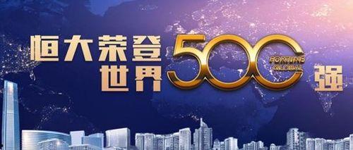 恒大地产最新爆料,揭秘债务危机背后的真相与应对策略  第2张